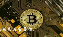    区块链钱包的未来规划：新技术、新