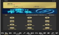 小狐狸钱包软件：用户友好的数字资产