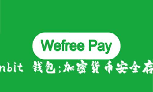 深入了解 Ownbit 钱包:加密货币安全存储的最佳选择