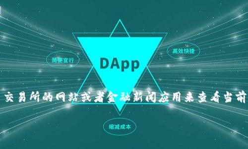 关于“OK币多少钱一个”的具体价格常常会根据市场行情波动而变化。你可以通过加密货币交易所的网站或者金融新闻应用来查看当前的OK币（OKB）的价格。建议关注主要的加密货币交易所如Binance、Huobi等进行实时查询。

如果你需要有关OK币的详细分析或用途解释，请告诉我，我可以为你提供更多信息。