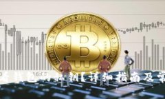 如何查看钱包的私钥？详细指南及常见