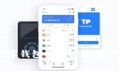 2023年国内常用数字钱包全面解析：选