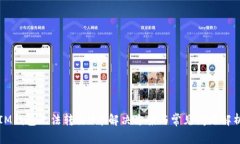 IM钱包无法转出U币解决方案与常见问题