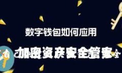 如何自己创建区块链钱包：完全指南