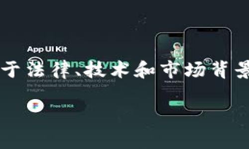 在讨论“cgpay钱包违法吗”这个主题之前,我们首先要明确一些基于法律、技术和市场背景的相关知识。以下是详细的内容主体大纲和七个相关问题的探索。
### CGPay钱包的法律地位与安全性分析