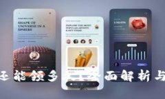 ETH空投还能领多久？全面解析与未来展