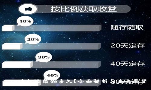 ETH空投还能领多久?全面解析与未来展望