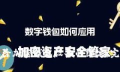 如何解除加密钱包设备的绑定：完整指