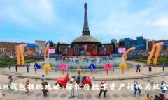IM钱包提现攻略：轻松将数字资产转化
