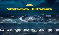 如何通过区块链观察钱包数量及其背后