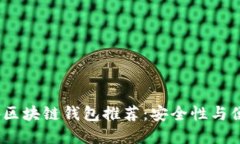 2023年最佳国外区块链钱包推荐：安全