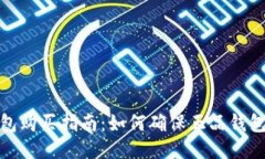 硬件钱包购买指南：如何确保正品钱包