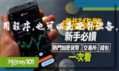 区块链钱包是用于存储、发送和接收加