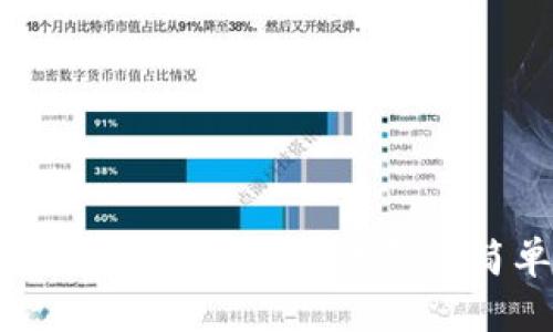 助记词使用指南:让记忆变得简单易懂