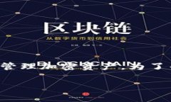 加密钱包并不是单纯的加密公钥，而是