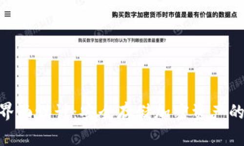 硬件钱包界面设计:安全存储加密资产的用户体验