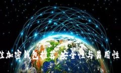 2023年最佳加密钱包推荐：安全性与易