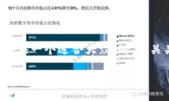 为了更好地解答您的问题，我将为您提