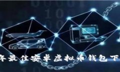 2023年最佳安卓虚拟币钱包下载指南