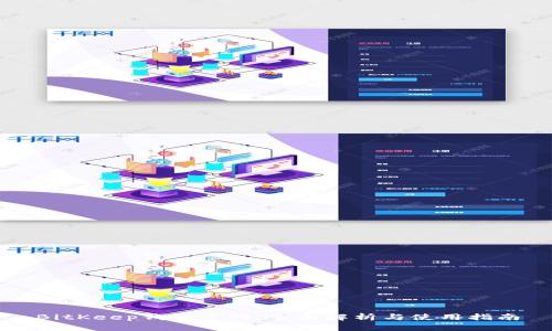 BitKeep钱包官网:全面解析与使用指南