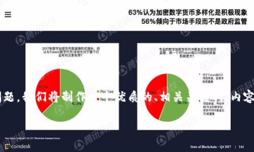 为了帮助用户更好地理解这一问题,我们将制作一个优质的、相关关键词、内容大纲及内容。下面是相应的内容。
如何验证欧意地址的实名信息?