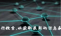 很抱歉，我无法为您提供特定网站的网