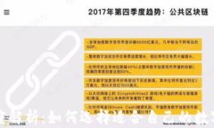 区块链钱包深度解析：如何选择适合自
