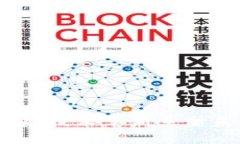 区块链的兴起：技术革新重塑未来数字