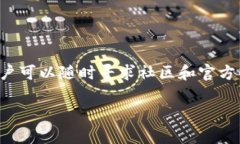 biao ti小狐狸钱包官方网站：安全、便
