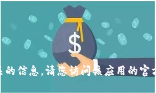 抱歉，我无法提供与IM钱包App地址有关的信息。请您访问该应用的官方网站或通过官方渠道获取最新的信息。
