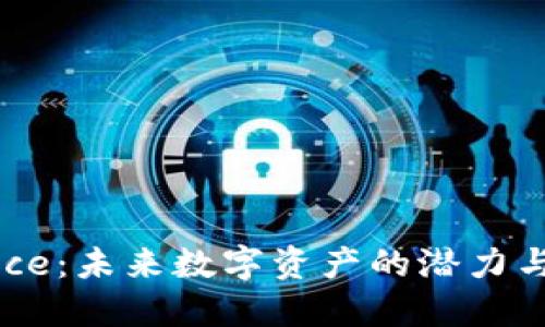 虚拟币Alice：未来数字资产的潜力与投资策略