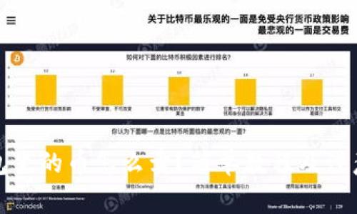 冷钱包里的币怎么卖?简单教程及注意事项