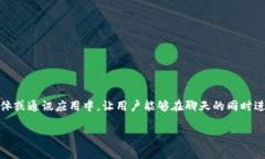 “IM钱包”通常指的是与即时通讯应用
