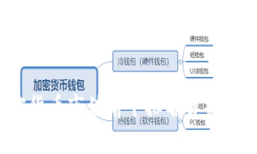2023年加密货币市值前十排名解析及其发展趋势