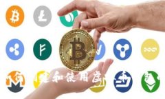 大陆用户如何创建和使用虚拟币钱包的