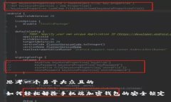 思考一个易于大众且的如何轻松解除手