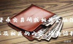 关于“upay币”的价格，由于加密货币