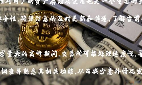    如何解决虚拟币提现地址输错的问题  / 

 guanjianci  虚拟币, 提现地址, 交易所, 解决方案  /guanjianci 

## 内容主体大纲

### 一、引言
   - 虚拟货币交易的重要性
   - 提现地址的概念

### 二、提现地址输错的原因
   - 人为错误
   - 系统故障
   - 平台更新

### 三、提现地址输错的后果
   - 资产丢失
   - 交易纠纷
   - 平台的处理措施

### 四、如何避免提现地址错误
   - 慎重核对地址
   - 使用地址簿功能
   - 选择可信的交易平台

### 五、如果提现地址已经输错了，该怎么办
   - 检查提现记录
   - 联系客服
   - 等待处理结果

### 六、如何提升虚拟币交易安全性
   - 使用双重认证
   - 定期更改密码
   - 备份重要信息

### 七、总结与建议
   - 对于虚拟货币用户的建议
   - 提升安全意识

### 七个相关问题

1. 虚拟币提现地址是什么？
2. 为什么会出现提现地址输错的问题？
3. 一旦提现地址输错，资金会丢失吗？
4. 如何找回错误转账的虚拟币？
5. 有没有办法提前防止提现地址错误？
6. 提现地址对交易的安全性有何影响？
7. 在哪些情况下虚拟币提现更容易出现问题？

---

### 一、引言

虚拟货币交易近年来已成为一种新的投资方式，越来越多的人开始关注并参与其中。但在交易过程中，尤其是在提现环节，提现地址的正确性显得尤为重要。当用户将虚拟货币转移到错误的地址后，可能会导致资产的无法找回或丢失，这无疑让许多投资者感到不安和困扰。本文将从多个方面深入探讨虚拟币提现地址输错的问题，帮助用户有效应对各种潜在风险。

### 二、提现地址输错的原因

#### 人为错误

提现地址输错的最常见原因是人为错误。用户在输入地址时，可能因为输入不慎而错掉一个字符，或者复制粘贴时选择了错误的地址。这种情况在面对复杂的虚拟币地址时更加普遍，因为许多地址由一串字符和数字组成，长且复杂，容易出现失误。

#### 系统故障

除了人为错误，系统故障也是导致提现地址错误的原因之一。比如在进行提现时，用户可能因为网络不稳定而未能及时更新提现地址；又或者在某些情况下，钱包软件本身存在Bug，导致地址显示错误。这些因素都可能影响用户的正常操作，甚至带来资金的严重损失。

#### 平台更新

有时，虚拟币交易平台会对提现系统进行维护或升级，可能会导致原本的提现地址失效。在这种情况下，用户若仍尝试使用旧地址进行提现，可能会因系统无法识别而导致操作失败。因此，保持对交易平台公告的关注至关重要。

### 三、提现地址输错的后果

#### 资产丢失

提现地址一旦输错，最直接的后果就是资产的丢失。如果用户将资金发送到一个错误的地址，而这个地址并不是他们自己控制的钱包地址，那么资金将无从找回。虚拟货币交易是不可逆的，一旦转账完成，发送者只能等待对方的良心，而无法像传统银行转账那样进行撤回。

#### 交易纠纷

如果用户提现到错误的地址并希望解决这个问题，有时会引发与对方地址拥有者的纠纷。如果对方拒绝归还这笔资产，用户就会陷入维权的难题。根据不同的法律和规定，用户能否追回资产将变得非常复杂。

#### 平台的处理措施

很多交易平台会有相应的政策来处理提现错误问题。有的平台会尽量协助用户找回资产，但这并不是所有平台都能提供的服务。而且，即便平台能介入，处理时间往往也会很长，且无法100%保证资金能如数找回。

### 四、如何避免提现地址错误

#### 慎重核对地址

最基本的预防措施就是在进行提现操作时，务必仔细核对提现地址。建议用户在输入每一个字符时，都需要认真检查。此外，最好在确认之前，把接收地址粘贴到一个文本编辑器中，与之前存储的地址进行比对。

#### 使用地址簿功能

许多虚拟货币钱包和交易平台都提供地址簿功能，用户可以将已经确认的地址保存下来。这种方式可以避免重复输入的时候发生错误，并提高提现操作的便捷性。

#### 选择可信的交易平台

选择一个安全、稳定、信誉良好的交易平台，可以在一定程度上降低提现地址错误的几率。这些平台通常会有更多的安全措施和提现双重确认功能，从而帮助用户进一步核对他们的提现地址。

### 五、如果提现地址已经输错了，该怎么办

#### 检查提现记录

如果您发现自己已经错误地输入了提现地址，首先要做的就是检查一下提现记录。许多交易平台会提供个人提现历史，用户可以迅速判断资金的去向。如果确认是错误的提现地址，尽快采取行动至关重要。

#### 联系客服

在确认提现地址错误后，用户应尽快联系交易平台的客服。提供相关的交易信息，包括提现时间、目标地址和来源地址等。客服的响应速度和态度会直接影响用户后续的问题解决和资金的追回。

#### 等待处理结果

对于提现地址输入错误的处理结果，用户需要耐心等待。大部分平台会要求一定的时间来调查情况并提供解决方案，而在此期间，用户需要保持冷静，不要频繁打扰客服，造成不必要的麻烦。

### 六、如何提升虚拟币交易安全性

#### 使用双重认证

增强账户安全的最佳方式之一是启用双重认证。许多虚拟货币交易平台都提供这个功能，以增加非法用户进入账户的难度。即使您的密码被泄露，若没有第二步的验证，仍然无法登录账户进行操作。

#### 定期更改密码

对账户定期更改密码也是一种有效的预防措施。创建复杂且难以猜测的密码，可以大幅提高账户的安全性，降低被攻击的风险。尤其是在进行大额交易之前，更应确保密码的安全。

#### 备份重要信息

除了上述措施之外，备份重要的信息也不可忽视。包括複写助记词、私钥等关键信息，并妥善保管。若平台或软件出现故障，您可以通过这些备份找回失去的资产。

### 七、总结与建议

#### 对于虚拟货币用户的建议

虚拟货币的未来虽充满潜力，但用户在参与交易的过程中，也必须时刻保持警惕。及时更新安全措施和保持良好的习惯，是维护自身资产安全的基础。

#### 提升安全意识

在这个数字化的时代，用户的安全意识显得尤为重要。通过教育和学习，用户可以更好地理解虚拟货币的特性及其安全风险，从而做出更科学合理的决策。

---

### 七个相关问题详解

#### 1. 虚拟币提现地址是什么？

虚拟币提现地址是用户在进行虚拟货币交易、转账时所需的唯一标识符，每一个地址都对应着一个加密货币钱包。提现地址通常由一串数字和字母组合而成，是发送和接收数字资产的工具。例如，比特币的地址通常由数字和字母组成，长度为26-35个字符，确保地址唯一且相互独立。

用户可以在自己的虚拟货币钱包中查看和创建提现地址。在提现时，用户需要将要转账的金额、币种和提现地址一同输入。重要的是，每种虚拟货币的提现地址是互不相通的，用户必须确保发送到正确的内容，否则资金将会丢失。

#### 2. 为什么会出现提现地址输错的问题？

提现地址的错误通常源于多种原因，其中最常见的是人为错误，例如在输入地址时打字错误或复制粘贴出错。此外，网络问题或钱包软件的故障也可能导致提现地址显示不正确。很多时候，用户在进行交易时处于紧张状态，容易忽视输入的准确性，导致错误的提现地址。

另一个常见的问题是平台的更新或维护。在这些情况下，用户可能无法及时获取最新的提款地址或需要使用的相关信息。因此，保持对交易平台官方公告的关注非常关键，以免因为信息不当导致提现地址错误。

#### 3. 一旦提现地址输错，资金会丢失吗？

提现地址一旦输入错误，结果往往是资金会被转移到一个错误的地址。如果这个地址不是用户控制的钱包，势必会导致资金的永久丢失。虚拟货币的交易特性是不可逆的，因此一旦转账进行后，无法追回资金。

一些用户可能在两种 wallet 之间进行交易，这可能导致更深层次的误悲观情绪。例如，如果一个用户将资金转到一个类似于其真实钱包的地址，但实际上是一个完全不同的地址，那么在没有双重验证机制的情况下，用户将面临巨大的风险。

#### 4. 如何找回错误转账的虚拟币？

如果用户已经将虚拟币转账到错误的地址，可以采取以下步骤试图找回资金。首先，持续关注交易平台的最新动态，查看是否割出相关解决方案。通常，用户需要迅速与交易平台的客服取得联系，说明情况并提供交易的具体信息，像是时间、交易金额及目标地址。

如果该地址属于某个已知的服务或平台，用户也可以尝试联系该服务进行求助。不过，需要注意的是，并没有保证一定会找回资金。这要求用户尽可能在平台的综合系统和恢复机制中保持互动，增加找回资金的机会。

#### 5. 有没有办法提前防止提现地址错误？

当然，有一些简单的可行方法可以帮助用户防止提现地址错误。首先，用户在进行转账操作时，应多次检查地址，尤其是在输入字符时。建议用户在多个平台之间评级，确保一致性并使其简单可用。

其次，可以利用虚拟货币钱包提供的地址簿功能。将所有你使用过的地址进行保存，确保以后再次提现时能够方便选择，避免输入。再就是，考虑使用双重身份验证，以及了解交易的平台和他们的最新公告，以便首先预防错误发生。

#### 6. 提现地址对交易的安全性有何影响？

提现地址的正确性是保障交易安全的重要因素之一。如果用户输入了错误的提现地址，资金就可能被发送到错误的地方，导致资产丢失。此外，提现地址的安全性对用户的资产存储及使用也是一个重要的影响。

例如，用户需要采用更安全的方式来记录和存储自己的提现地址，不应轻易分享给他人。在许多情况下，自上而下的系统更新和更多的重置邮件都有助于提升安全性，确保信息的及时更新和传递。了解当前的风险也是至关重要的，特别是在交易高峰期间。

#### 7. 在哪些情况下虚拟币提现更容易出现问题？

在某些情况下，虚拟币提现更容易出现问题。比如，在网络状况不佳，服务器延迟时，用户可能无法及时确认自己的交易信息，从而误输提现地址。此外，在交易需求量大的高峰期间，交易所可能处理速度慢，导致用户往往忽视地址的检查。

再者，用户在非熟悉的平台进行交易时，往往对其系统不够了解，容易因为信息和功能的差异而导致错误的地址输入。因此，用户在使用新平台之前，最好先进行调查并熟悉其相关功能，从而减少意外情况发生的可能性。
