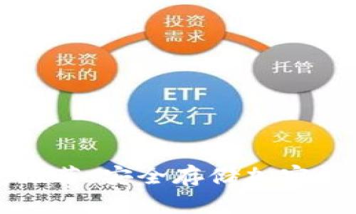 虚拟币冷钱包推荐:安全存储加密货币的最佳选择