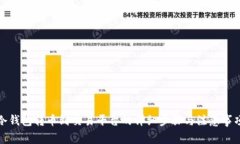 冷钱包转币到交易平台的详细步骤与注