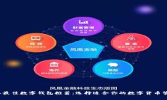 2023年最佳数字钱包推荐：选择适合你