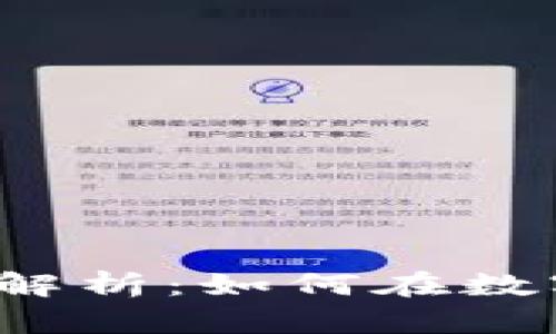 Bitcoke交易所平台币解析:如何在数字货币市场中获得利润
