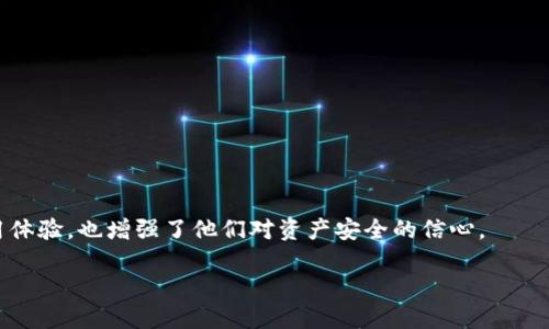 ## 派币助记词的出现时间

派币（Pi Network）是一种新兴的加密货币，其助记词的概念是为了保护用户的资产安全而设计的。助记词（Mnemonic Phrase）通常是由一组简单易记的单词组成，用于替代传统的私钥，帮助用户安全地管理和恢复其加密货币钱包。虽然派币本身的具体发行时间可以追溯到2019年，但其助记词的概念是在推出钱包功能的同时伴随而出。

### 派币的起源与发展

1. **2019年推出**：派币项目由斯坦福大学的研究团队于2019年推出，初衷是希望通过手机挖矿的方式让更多人参与到加密货币的生态中。
  
2. **助记词的引入**：随着派币网络逐渐成熟，团队意识到用户对安全性和便捷性的需求，便引入了助记词这一功能，帮助用户在需要时恢复账户。

### 助记词的重要性

1. **资产安全**：助记词是保护用户资产的首要工具。如果用户遗失了账户密码或设备，助记词可以用来恢复账户。

2. **易记性**：相比复杂的私钥，助记词由简单的单词组成，用户更容易记忆和使用。

### 结论

虽然派币助记词的概念在2019年派币推出后不久便出现，直到钱包功能的上线才得以广泛应用，其重要性不言而喻。助记词不仅提升了用户的使用体验，也增强了他们对资产安全的信心。

如果你对派币助记词或者加密货币的其他方面有更多探讨的需求，欢迎进一步提问！