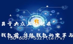 思考一个易于大众且的优质开通数字钱