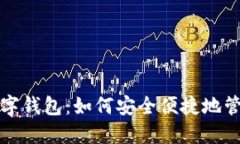 美国苹果数字钱包：如何安全便捷地管