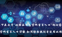 当然可以！以下是关于“比特派钱包官