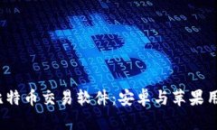 2023年最佳比特币交易软件：安卓与苹