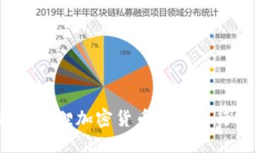 如何使用小狐狸加密货币钱包进行安全投资?