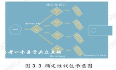 思考一个易于大众且的  数字货币离线