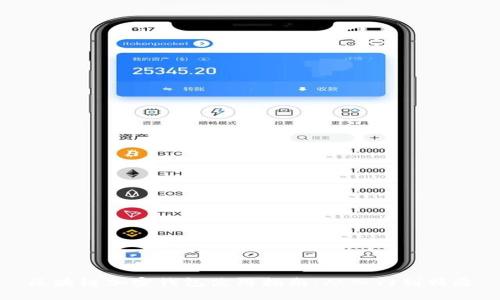 区块链加密钱包使用指南:从入门到精通